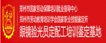 郑州市国家劳动保障局眼镜验光员定配工培训鉴定基地标志